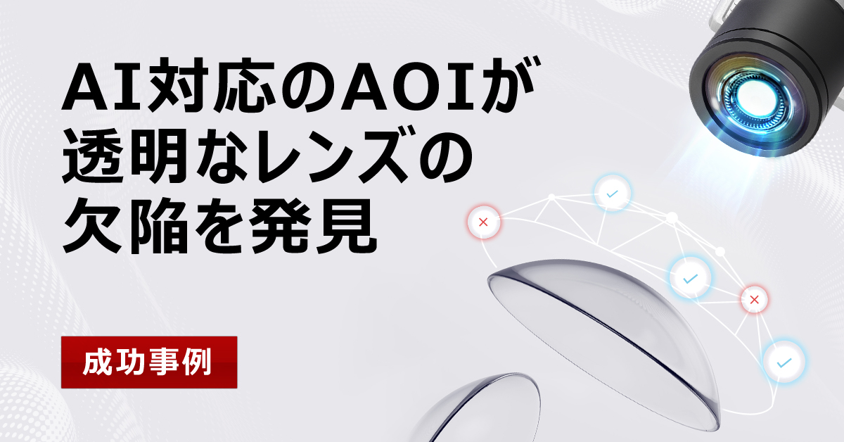 AI_AOI_Use_Case