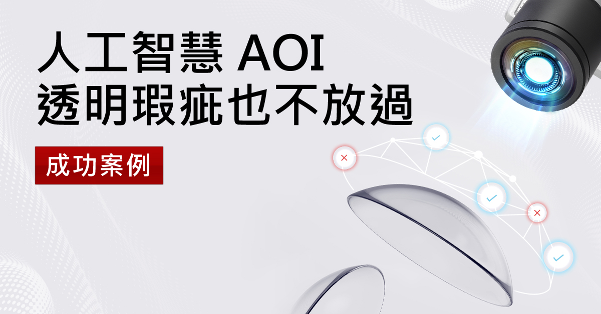 AI_AOI_Use_Case